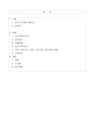 만점) 뇌경색 case study - 노인간호학실습 Cerebral Infarction