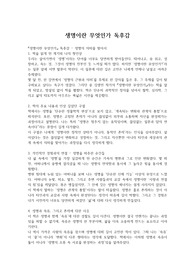 생명이란 무엇인가 독후감