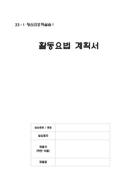 정신병원 활동요법