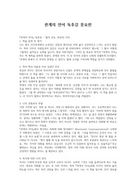 관계의 언어 독후감 문요한 독후감