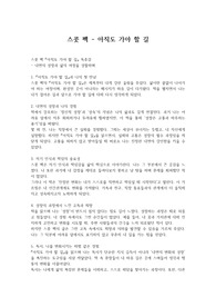 스콧 펙 아직도 가야 할 길 독후감