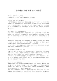문과생을 위한 이과 센스 독후감