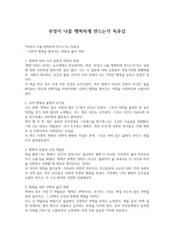 무엇이 나를 행복하게 만드는가 독후감