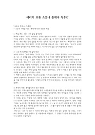 에리히 프롬 소유냐 존재냐 독후감