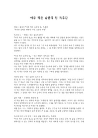 아주 작은 습관의 힘 독후감