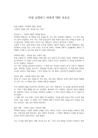 마셜 로젠버그 비폭력 대화 독후감