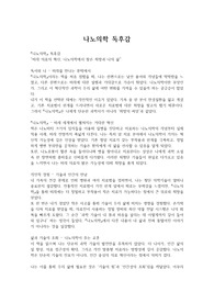 나노의학 독후감