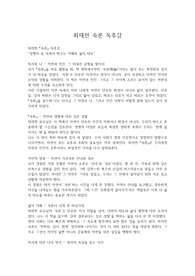 최재천 숙론 독후감