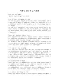 피천득 은전 한 닢 독후감