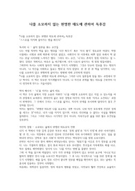 나를 소모하지 않는 현명한 태도에 관하여 독후감