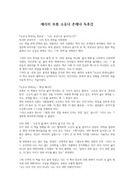 에리히 프롬 소유냐 존재냐 독후감
