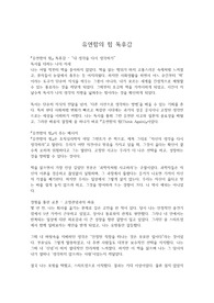 유연함의 힘 독후감