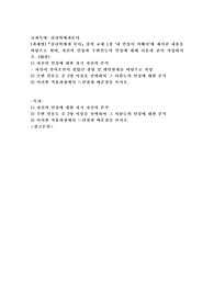 (심리학에게묻다) 심리학에게 묻다』강의 교재 1장 ‘내 인상이 어때서’에 제시된 내용을 바탕으로 하여