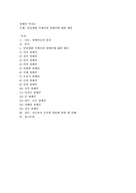 일상생활 속에서의 장애인에 대한 예절(15개 장애유형별로 요약)