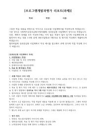 프로포절 사업계획서(1.사업명, 5.목표및평가)