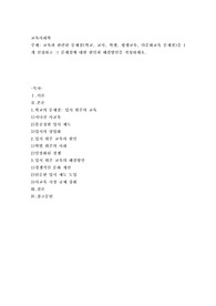 교육과 관련된 문제점(학교, 교사, 학생, 평생교육, 다문화교육 문제점)을 1개 선정하고 그 문제점에