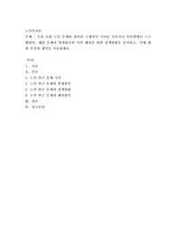 우리 사회 노인 문제와 관련된 구체적인 기사를 신문이나 인터넷에서 스크랩하여