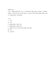 장애인차별에 관한 이론 중 우생학이론에 대한 내용을 정리하고, 장애인이 차별받는 이유와