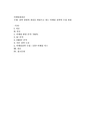 전략 경영의 개념을 바탕으로 하는 마케팅 전략의 수립 과정