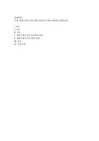 제품수명주기에 대한 내용과 특징에 대하여 설명하시오