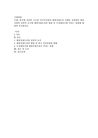 한국에 진출한 글로벌 다국적기업의 해외직접투자 사례를 선정하여 해당기업의 전략적 동기와
