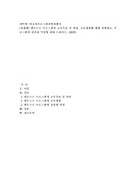 (영유아프로그램개발과평가) 발도르프 프로그램의 교육목표 및 원리, 교육과정에 대해 설명하고, 프로그램의 강점과 약점