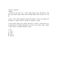(정신건강론) 1. 본인이 최근 가장 크게 느끼는 스트레스 상황을 떠올려 보시오. 어떤 상황으로, 어떤 정신
