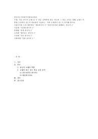 다음 한국어 교재 중 두 권을 선택하여 한글 자모와 그 발음 교육을 위해 교재가 어떻게 구성되어