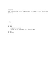 민주적 부모교육 이론에서 아들러 심리학의 주요 개념과 부모교육의 원리에 대하여 정리