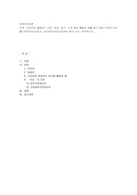 다의어와 동음어가 신문, 방송, 광고, 간판 등에 활용된 예를 찾고 해당 단어의 의미를