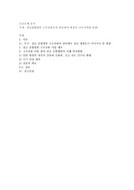 상급종합병원 구조전환등과 관련하여 병원이 나아가야할 방향