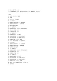 실험설계의 유형을 제시하고 각각의 특성을 예를 들어 설명하시오