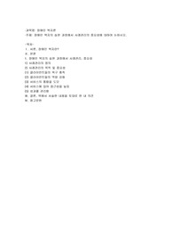 장애인복지의 실천과정에서 사례관리의 중요성에 대하여 논하시오