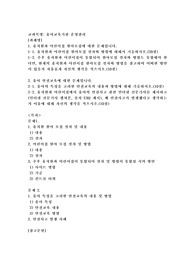 (유아교육기관운영관리) 1. 유치원과 어린이집 원아모집에 대한 문제입니다