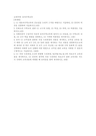 (유아수학교육) 1. (1) 영유아수학교육의 중요성을 논리적 근거를 바탕으로 기술하되