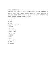 1주 2강에서 사회과학과 자연과학에 대해 학습했습니다. 사회과학은 사회현상과 인간의 사회적 행동을 탐구하는