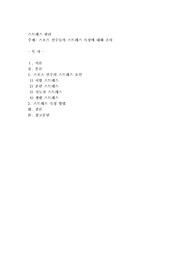 스포츠 선수들의 스트레스 측정에 대해 조사