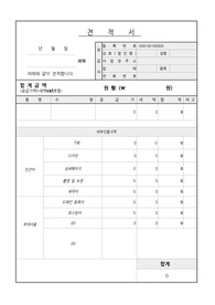 견적서