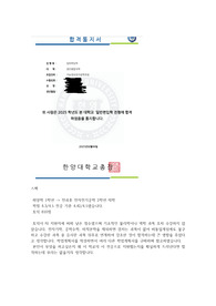 2025학년도 한양대학교 에리카 비동일계 최초합 편입 학업계획서 (지능정보양자공학)