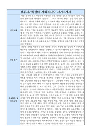 상주시가족센터 사회복지사 자기소개서