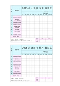 소화기 정검표