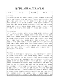 봄이네 보육사 자기소개서