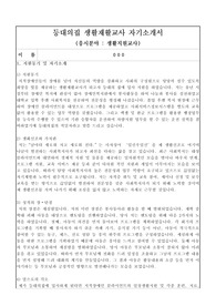 등대의집 생활재활교사 자기소개서