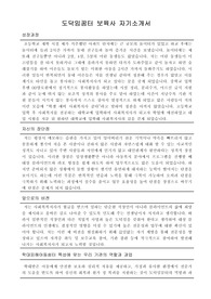 도닥임꿈터 보육사 자기소개서