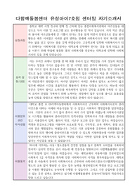 다함께돌봄센터 유성아이7호점 센터맘 자기소개서