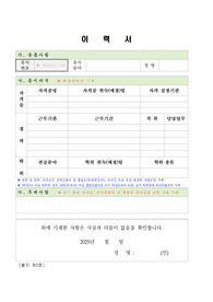 정선군 지방공무원 지방방재안전서기보  이력서, 자기소개서