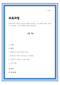 보육과정A+) 몬테소리의 이론과 보육프로그램을 분석하고 프로그램의 철학 교육사상 교육방법 교사의 역할에 대해 서술하시오