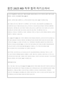 웅진식품 2025 MD 합격 자기소개서