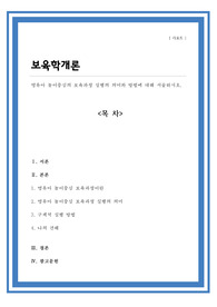 영유아 놀이중심의 보육과정 실행의 의미와 방법에 대해 서술하시오[A+리포트]