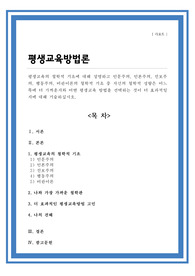평생교육의 철학적 기초에 대해 설명하고 인문주의 인본주의 진보주의 행동주의 비판이론의 철학적 기초 중 자신의 철학적 성향은 어느 쪽에 더 가까운지 어떤 평생교육 방법 더 효과적일지